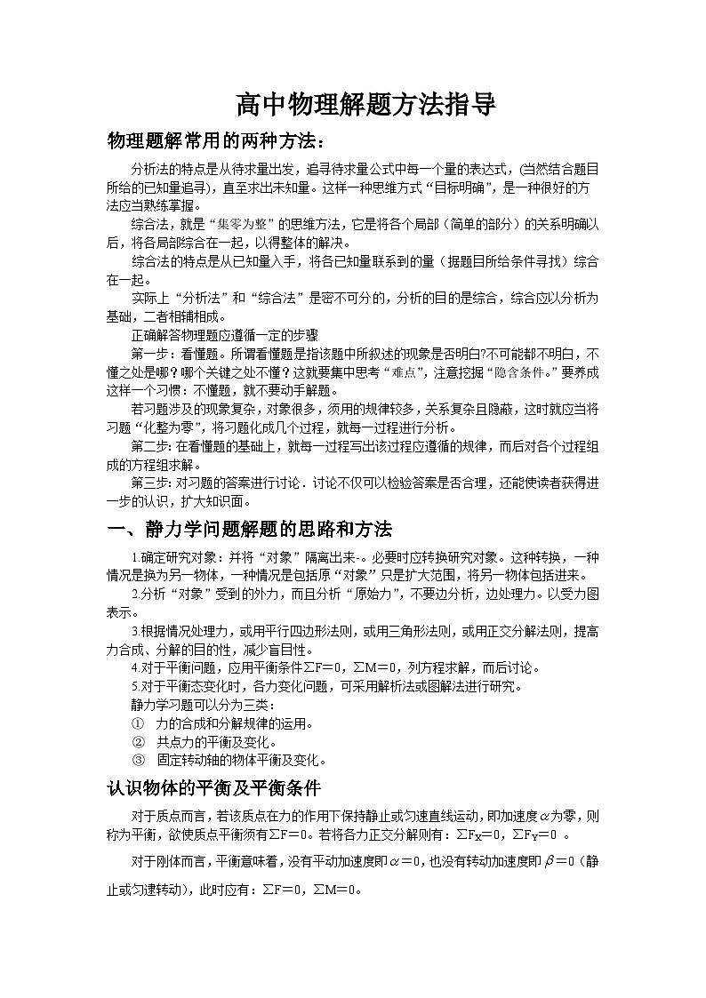 高考物理复习讲义高中物理解题方法指导第1页