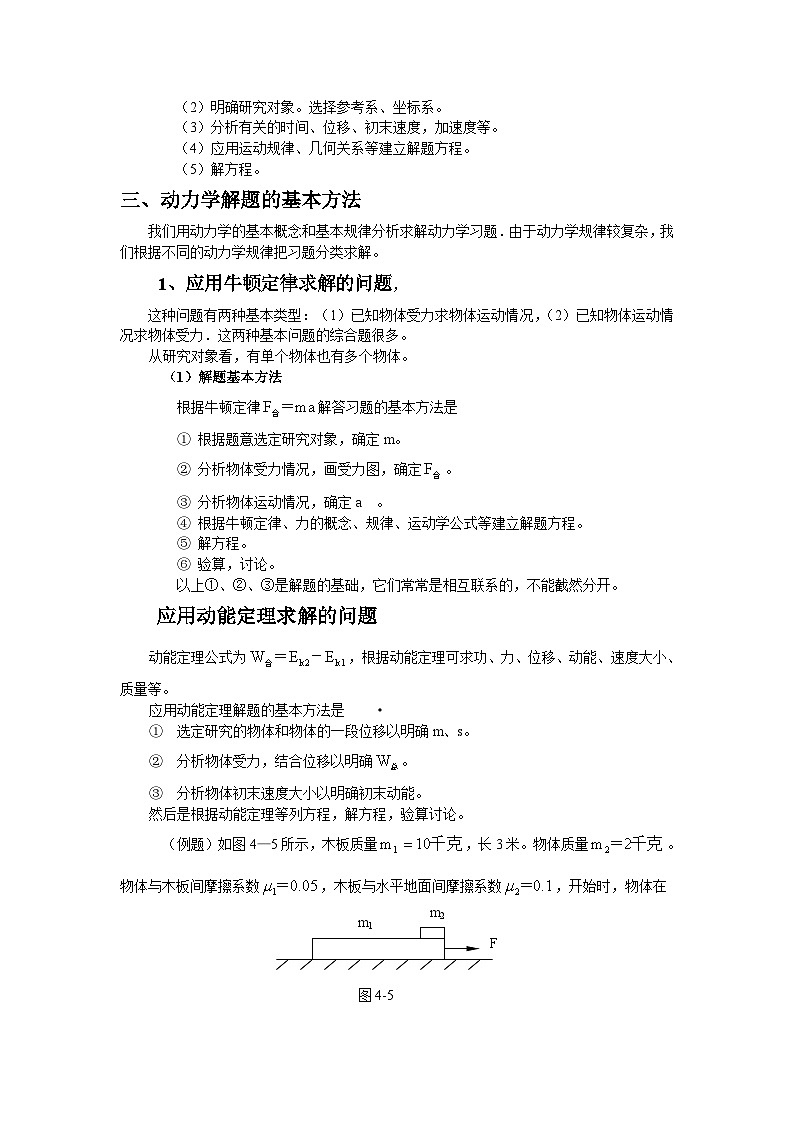 高考物理复习讲义高中物理解题方法指导第3页