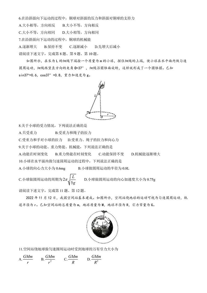 [物理][期末]2024北京顺义高一(下)期末物理试卷(教师版)第2页