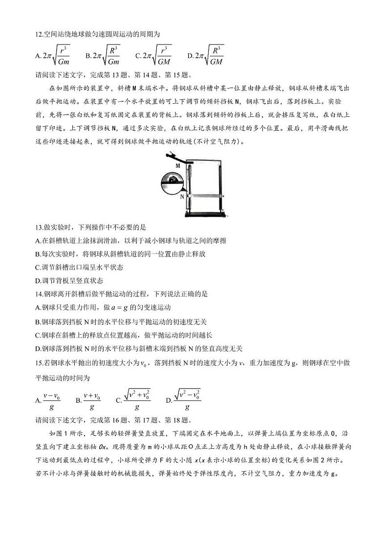 [物理][期末]2024北京顺义高一(下)期末物理试卷(教师版)第3页