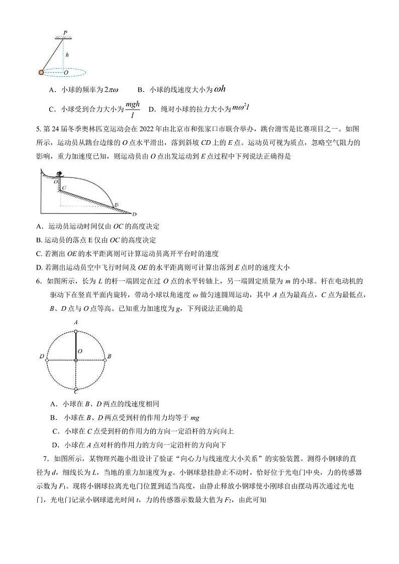 [物理][期末]2024北京大兴高一(下)期末物理试卷(教师版)第2页