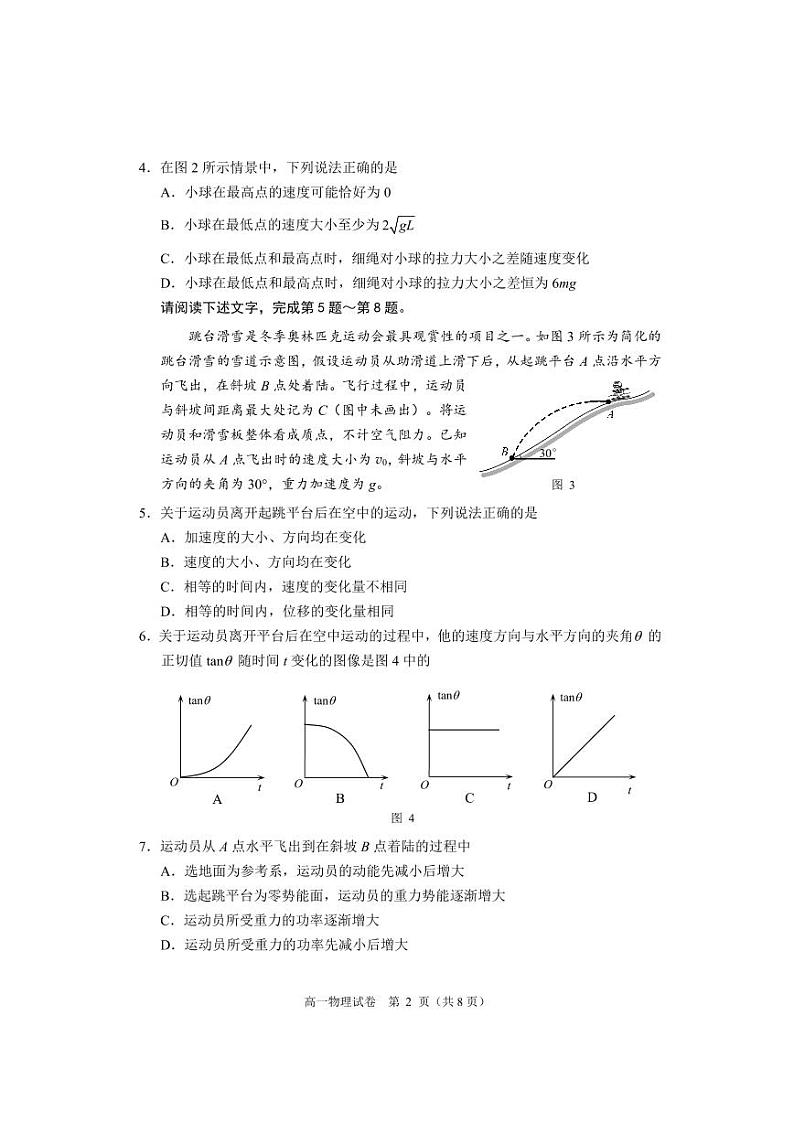 [物理][期末]2024北京昌平高一(下)期末物理试卷第2页