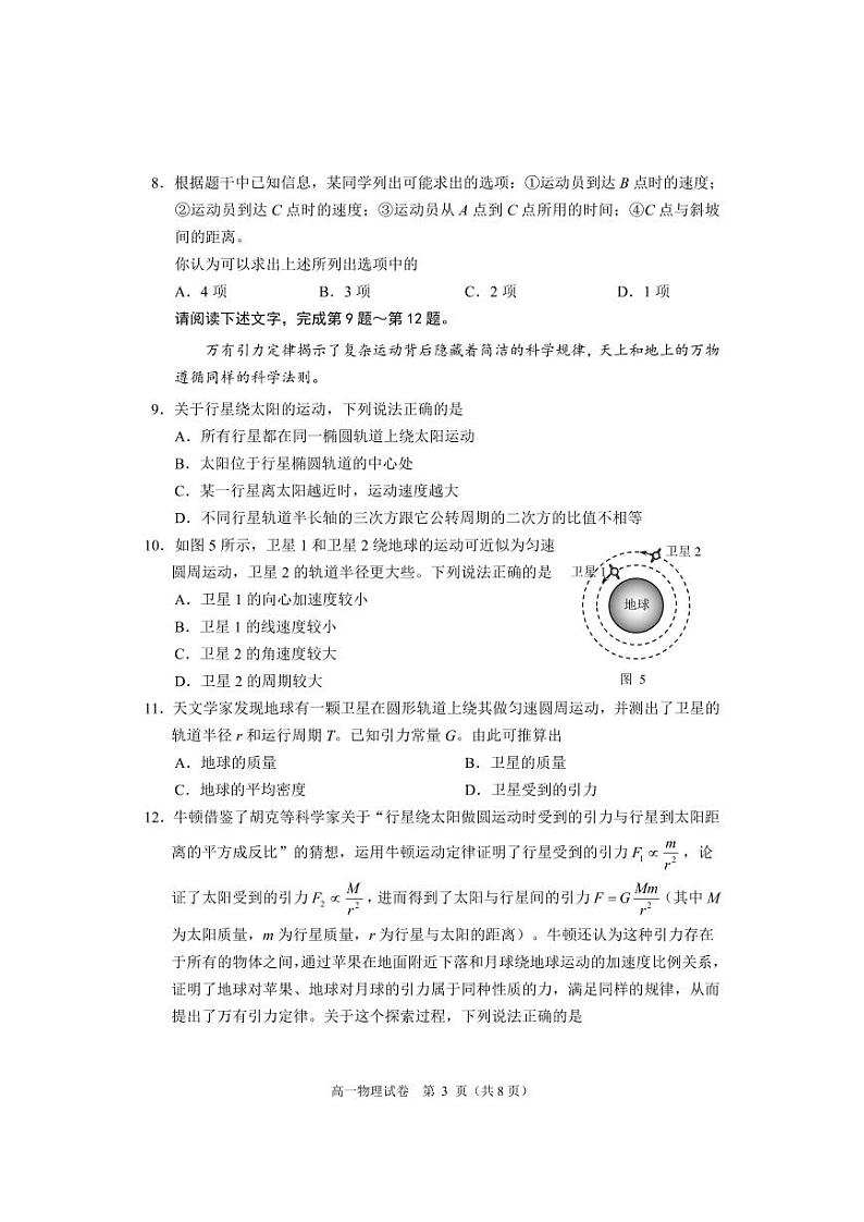 [物理][期末]2024北京昌平高一(下)期末物理试卷第3页
