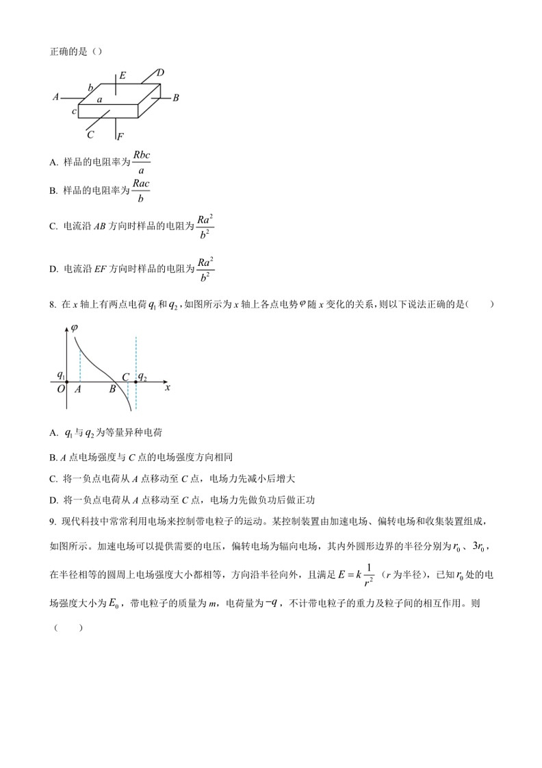 [物理]湖南省长沙市雅礼中学2022～2023学年高一下学期期末试题(原卷版)03