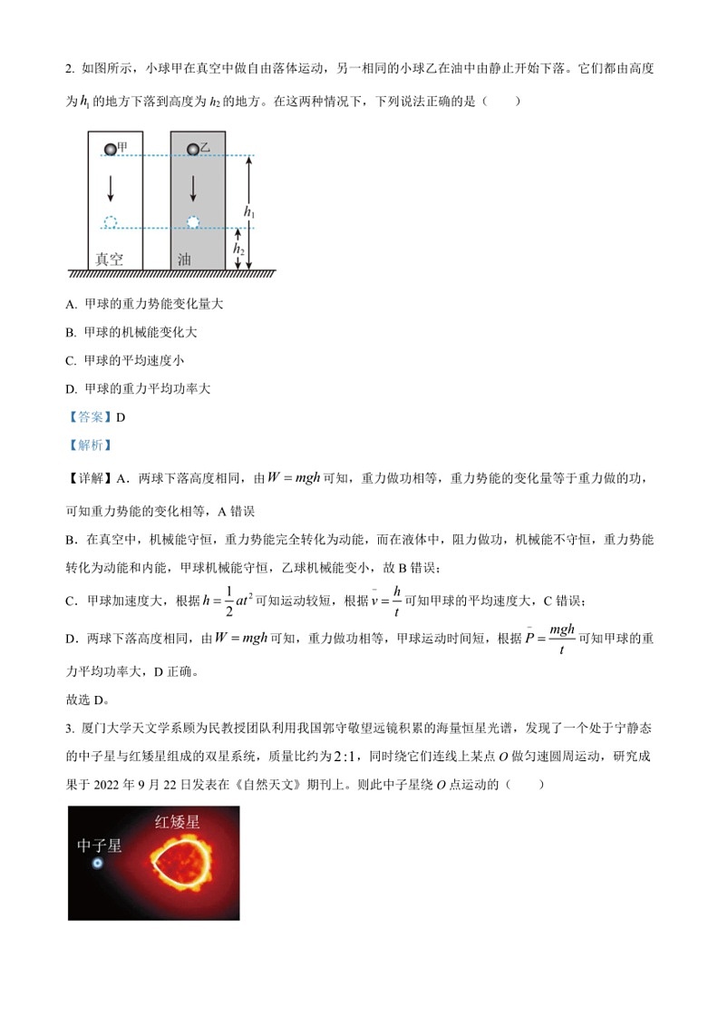 [物理]湖南省长沙市雅礼中学2022～2023学年高一下学期期末试题(解析版)02