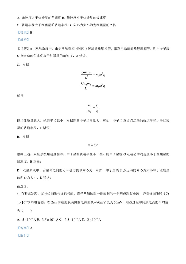 [物理]湖南省长沙市雅礼中学2022～2023学年高一下学期期末试题(解析版)03