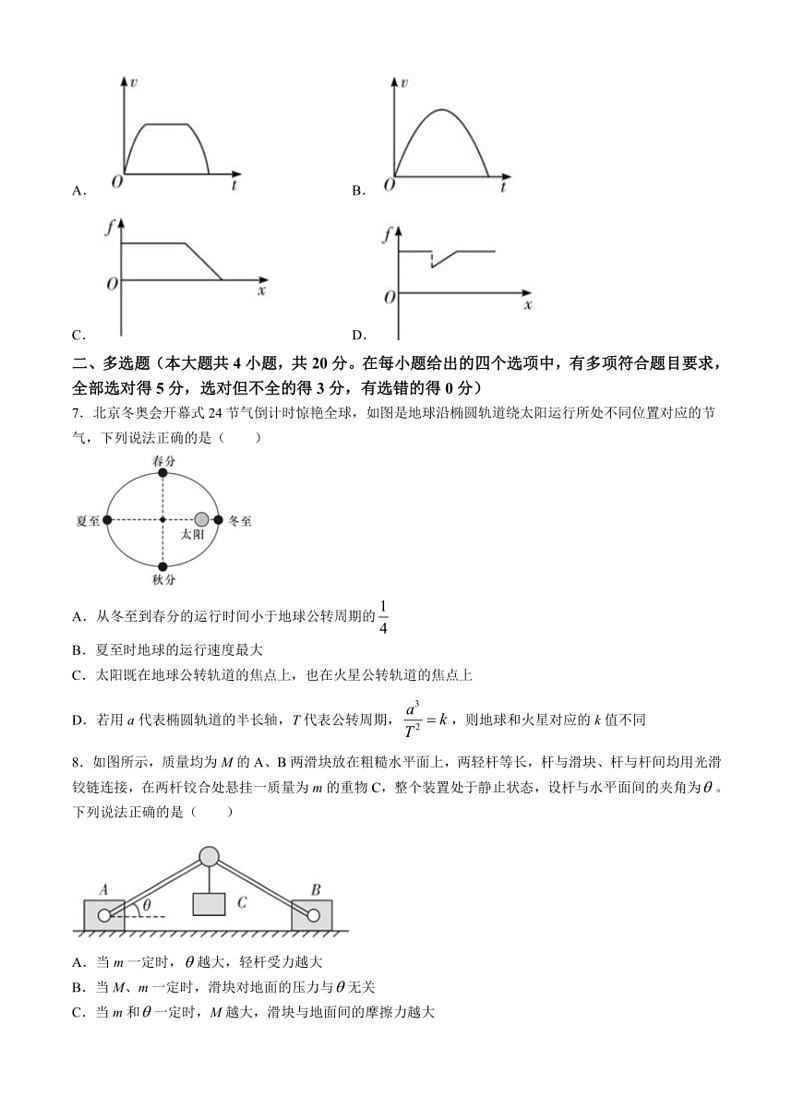 [物理]湖南省长沙市第一中学2023～2024学年高二下学期第二次阶段性月考考试(有解析)第3页
