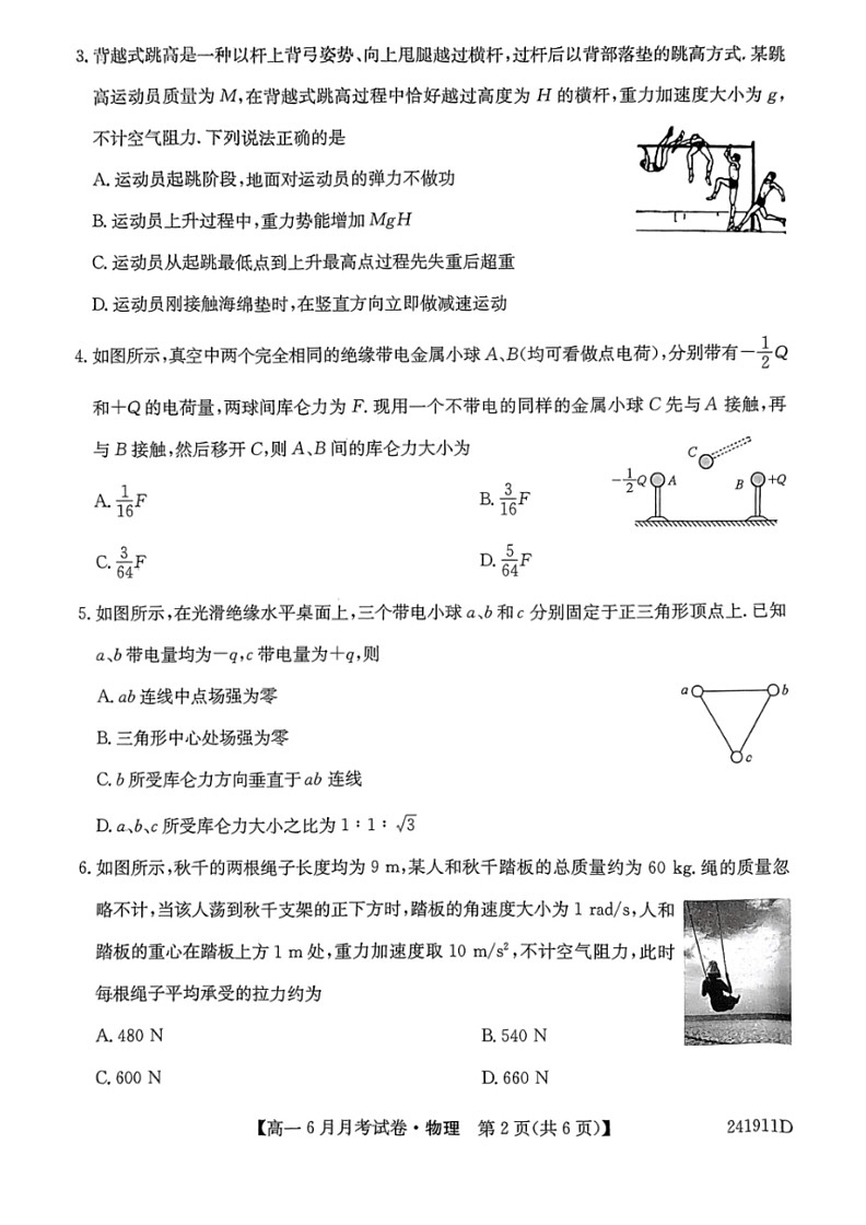 [物理]黑龙江省绥化市绥棱县第一中学2023～2024学年高一下学期6月月考试卷(无答案)第2页