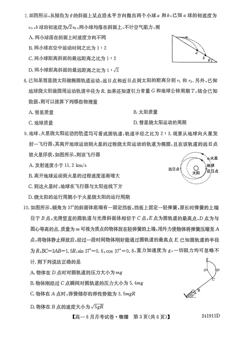 [物理]黑龙江省绥化市绥棱县第一中学2023～2024学年高一下学期6月月考试卷(无答案)第3页