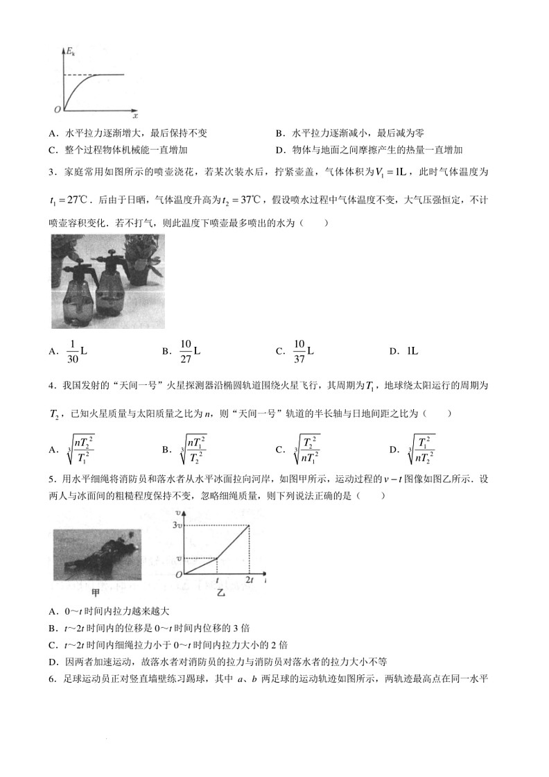 [物理]河南新高中创新联盟TOP二十名校2024年高二下学期6月调研试题+答案02