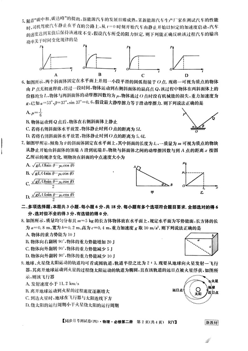[物理]河南省周口市鹿邑县第二高级中学2023～2024学年度第二学期高中同步月考测试卷(四)高一试卷(有答案)第2页