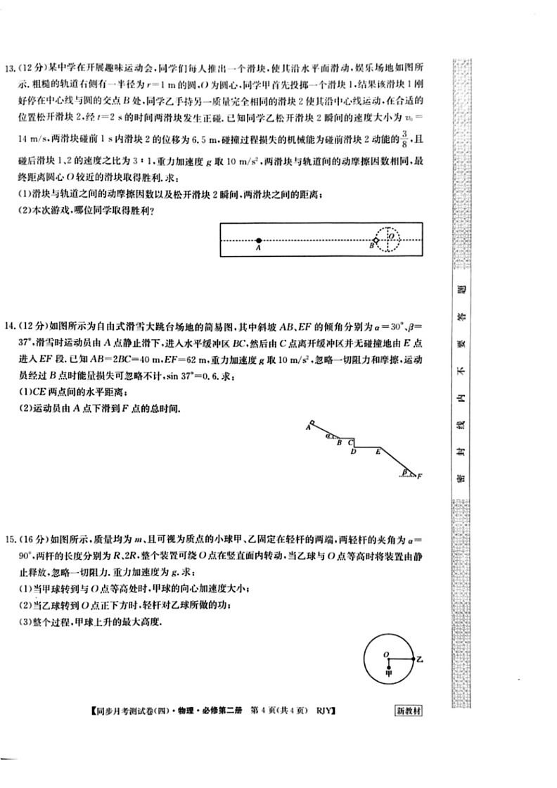 [物理]河南省周口市鹿邑县第二高级中学2023～2024学年度第二学期高中同步月考测试卷(四)高一试卷(有答案)第3页