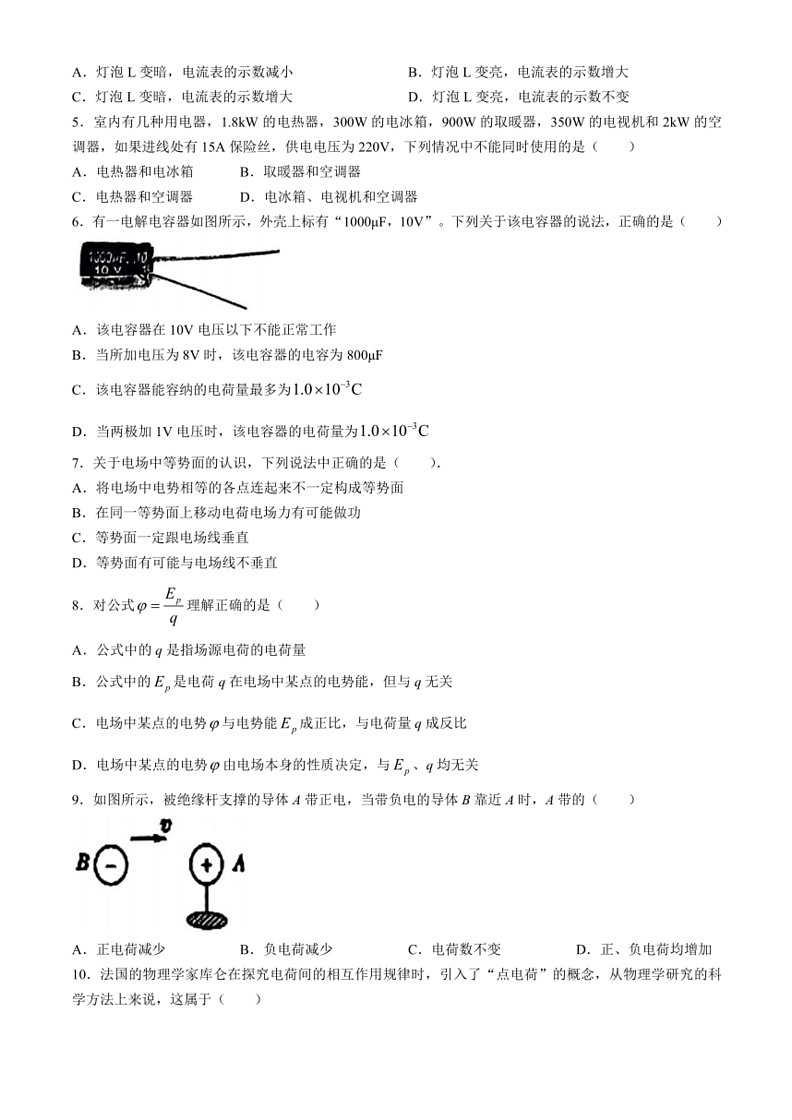 [物理]浙江省宁波市镇海中学2023～2024学年高一下学期期末考试试卷(无答案)02