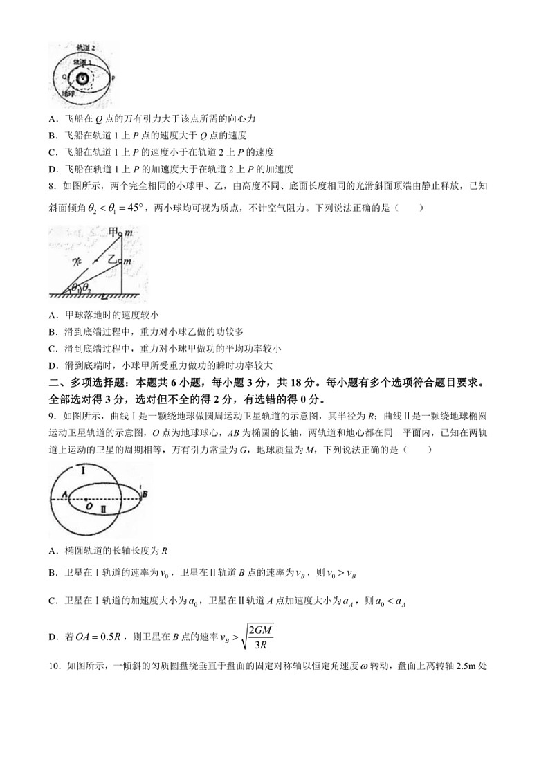 [物理]山东省烟台第一中学幸福校区2023～2024学年高一下学期阶段性检测期末试题(有答案)第3页