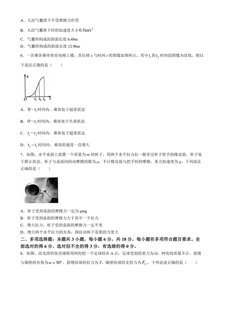 [物理]广东省潮州市饶平县2023～2024学年高一上学期期末试题(有答案)第2页