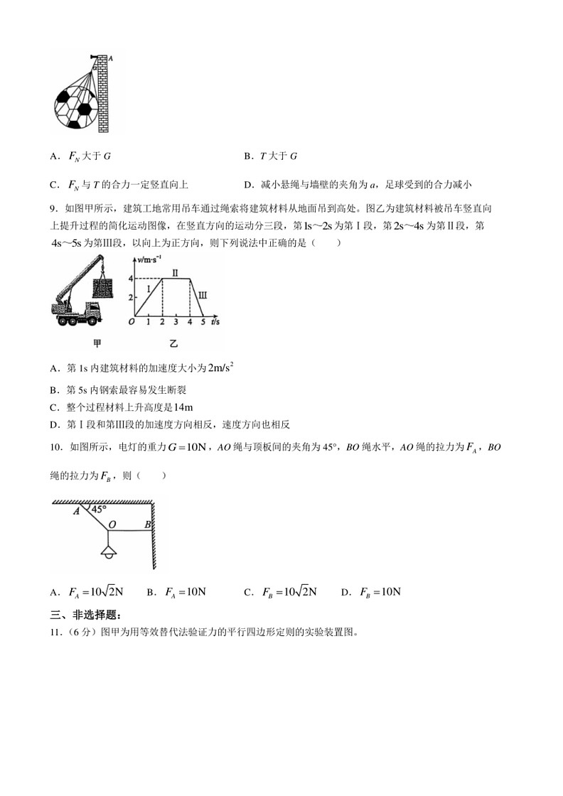 [物理]广东省潮州市饶平县2023～2024学年高一上学期期末试题(有答案)第3页