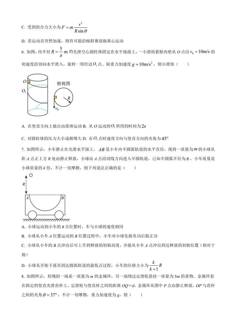 [物理]福建省福州第一中学2022～2023学年高一下学期期末试题(原卷版)03
