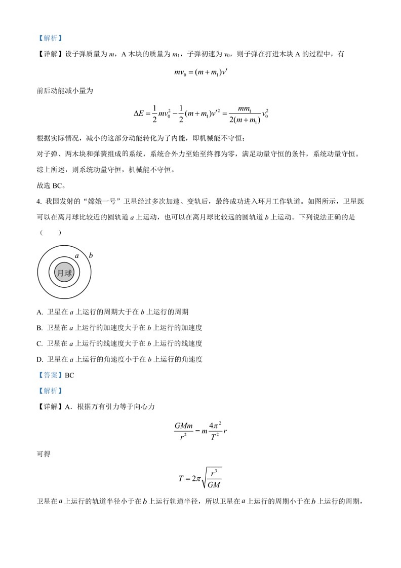 [物理]北京市第四中学2022～2023学年高一下学期期末试题(解析版)02