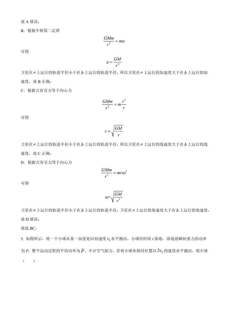 [物理]北京市第四中学2022～2023学年高一下学期期末试题(解析版)03