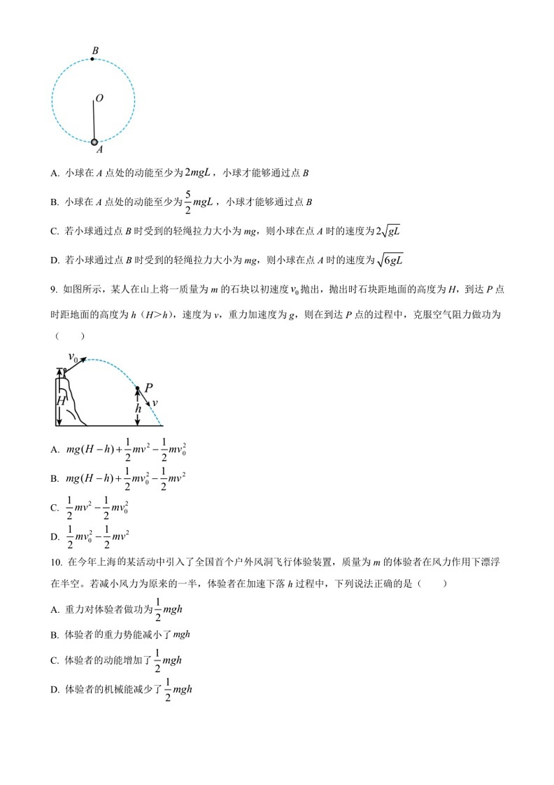 [物理]北京市第四中学2022～2023学年高一下学期期末试题03