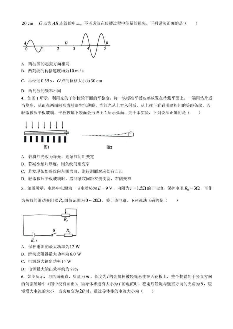 [物理]安徽省定远县第三中学2023～2024学年高二下学期6月月考试题(无答案)第2页