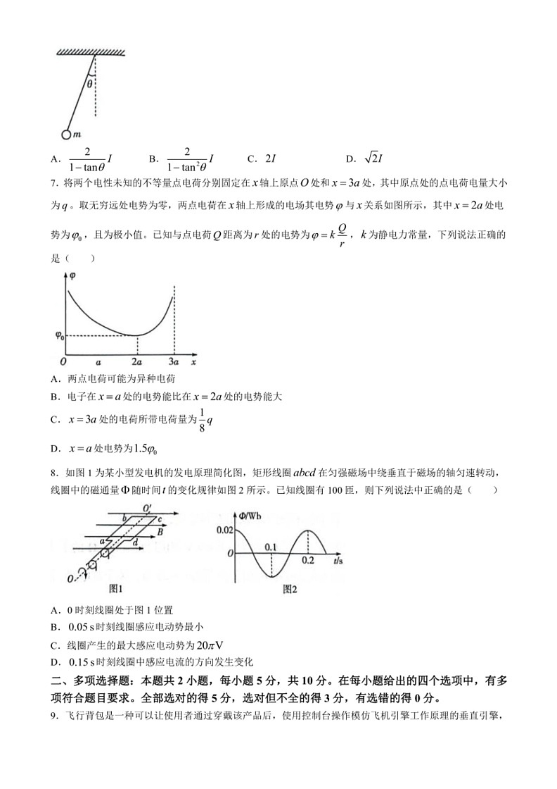 [物理]安徽省定远县第三中学2023～2024学年高二下学期6月月考试题(无答案)第3页