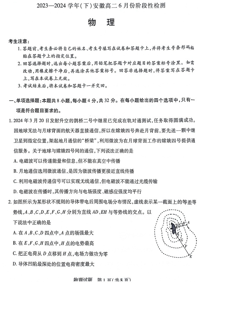 [物理]安徽省定远县第三中学2023～2024学年高二下学期6月月考试题（PDF版无答案）01