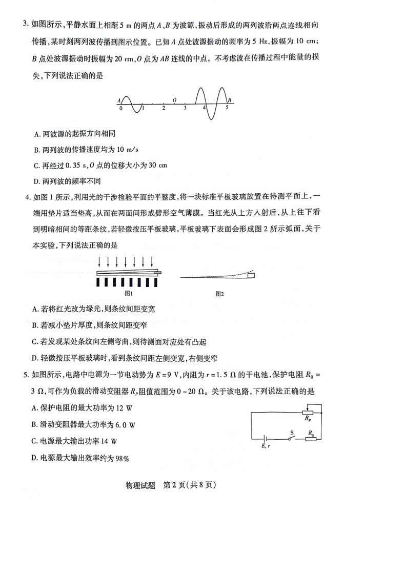 [物理]安徽省定远县第三中学2023～2024学年高二下学期6月月考试题（PDF版无答案）02