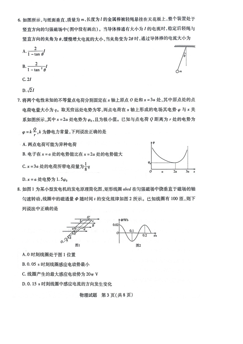 [物理]安徽省定远县第三中学2023～2024学年高二下学期6月月考试题（PDF版无答案）03