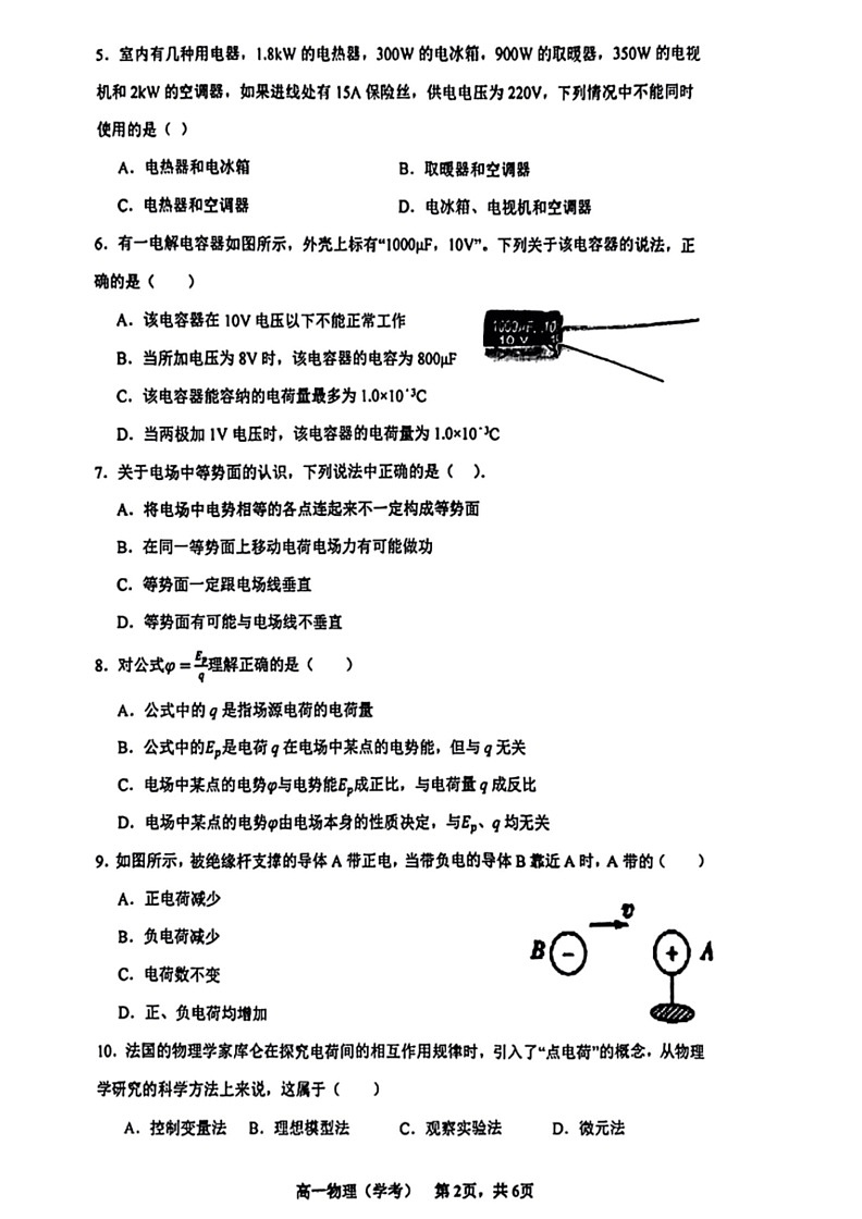 [物理]2023～2024第二学年浙江省宁波镇海中学高一下期末试卷(无答案)第2页