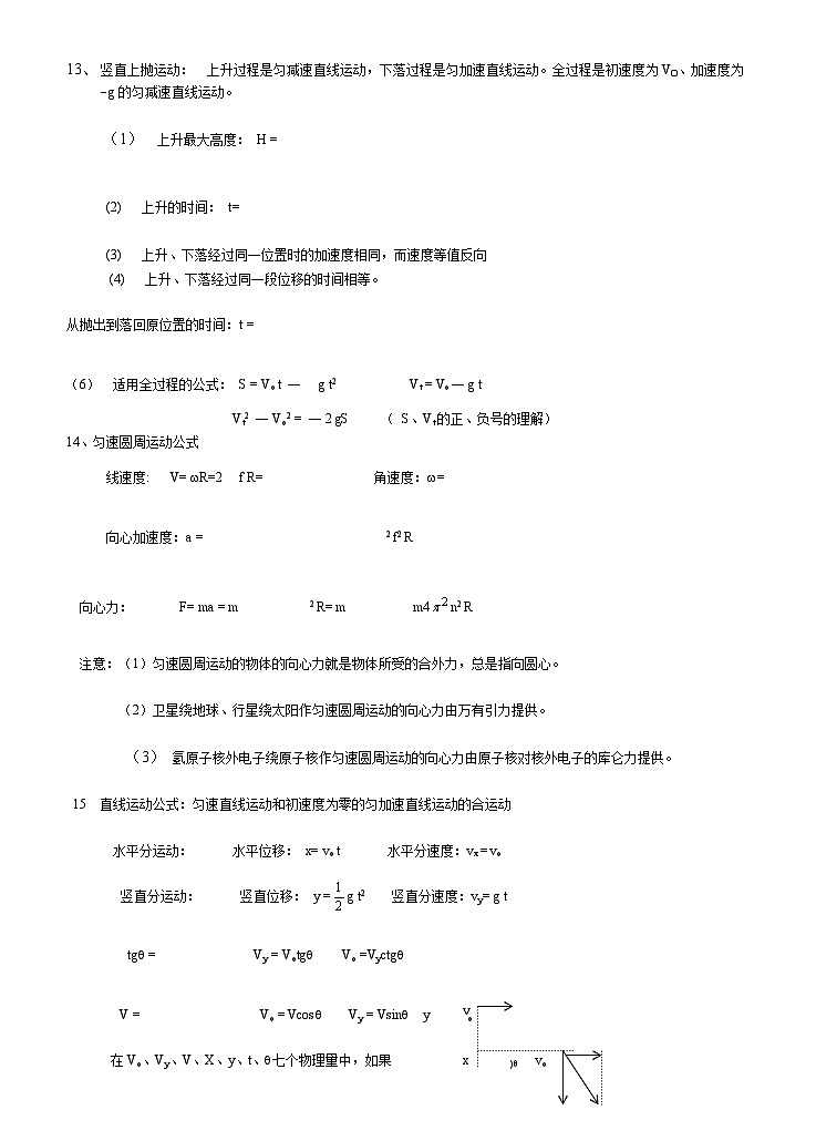 高考物理复习讲义高中物理公式汇编大全第3页