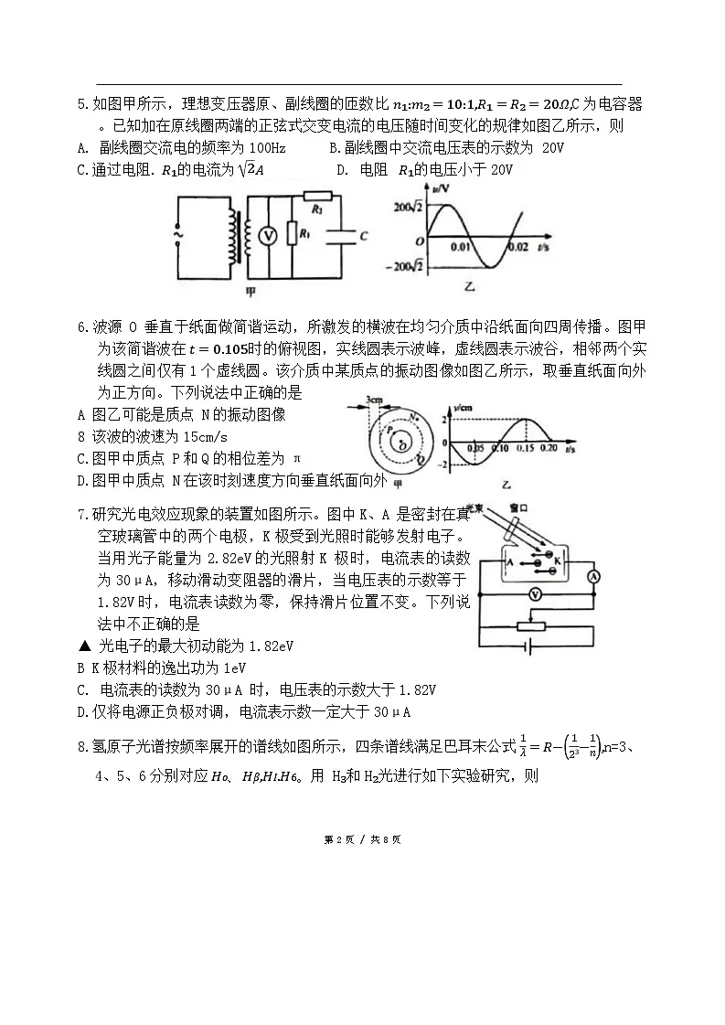 北京市第八中学2023-2024学年高二下学期期末考试物理试卷第2页