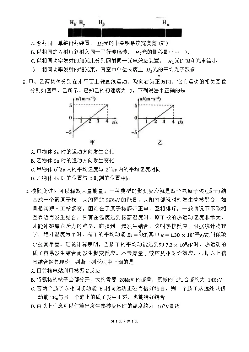 北京市第八中学2023-2024学年高二下学期期末考试物理试卷第3页