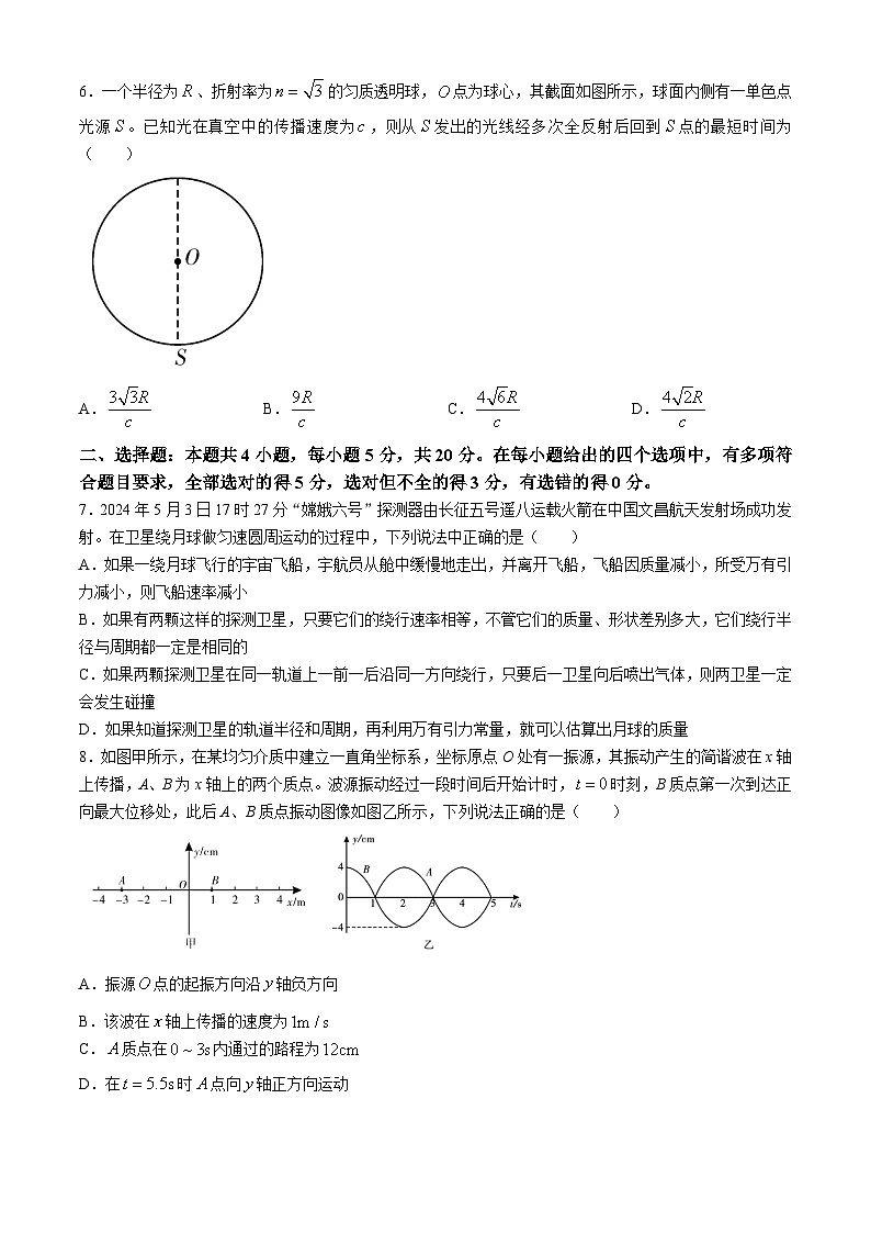 2024邵阳高二下学期7月期末物理试题含解析第3页