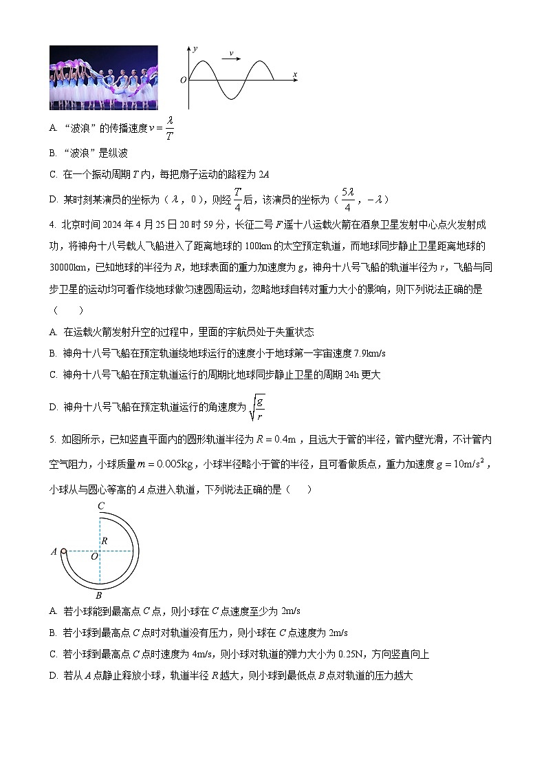 湖南省部分学校2023-2024学年高二下学期期末联考物理试题无答案第2页