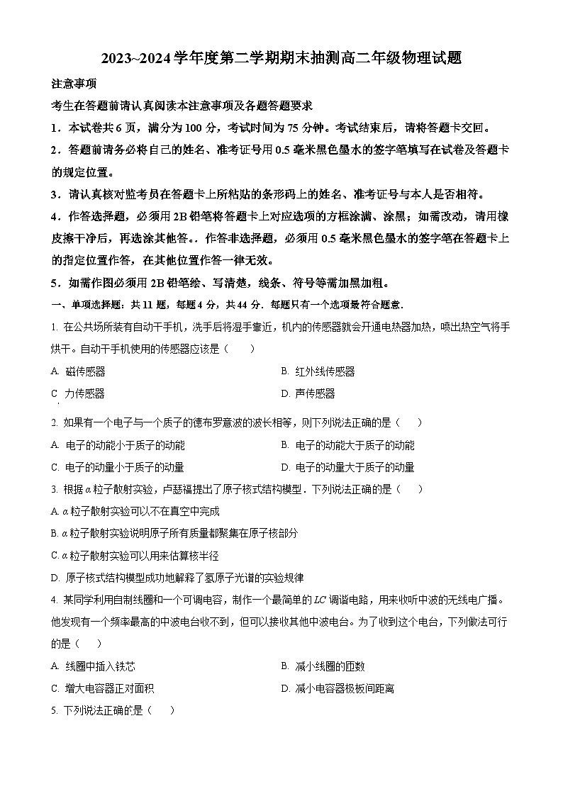 2024徐州高二下学期6月期末考试物理含解析第1页