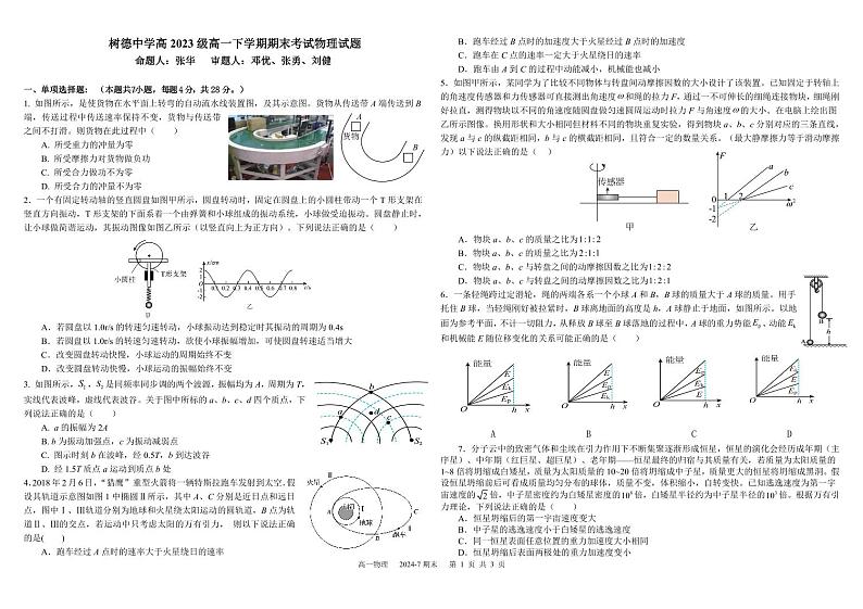 2024成都树德中学高一下学期期末考试物理PDF版含答案（可编辑）01
