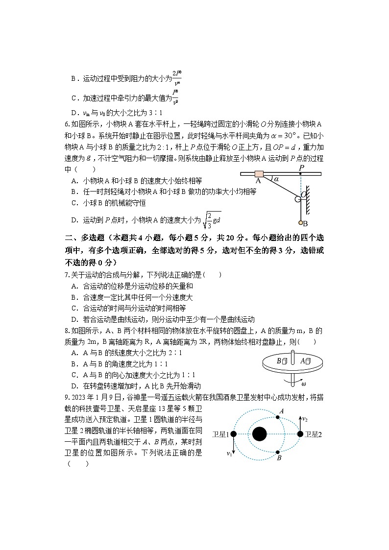 2024邵阳邵东高一下学期期末考试物理试题含答案02