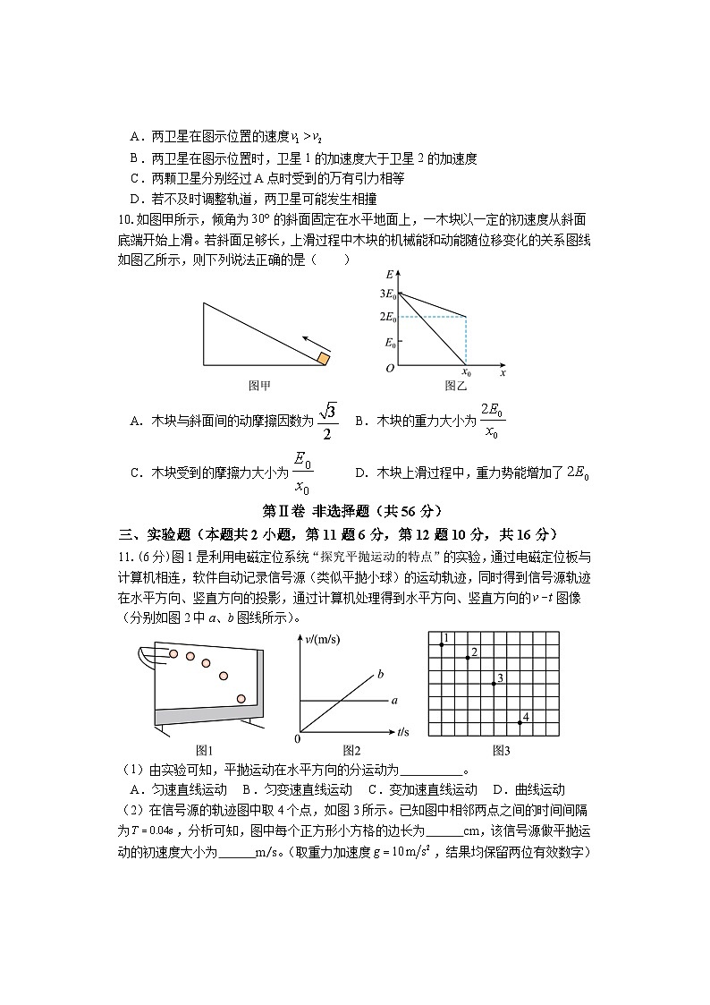 2024邵阳邵东高一下学期期末考试物理试题含答案03