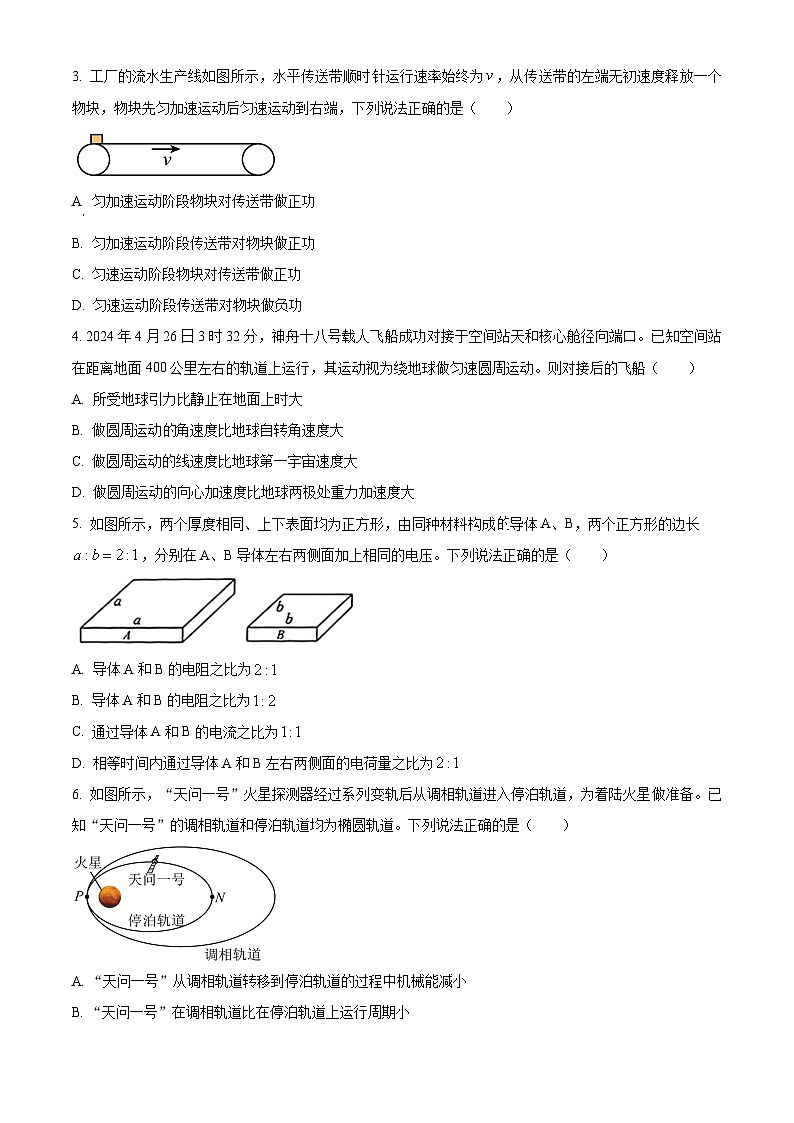 湖北省七市州教科研协作体2023-2024学年高一下学期期末考试物理试题无答案第2页