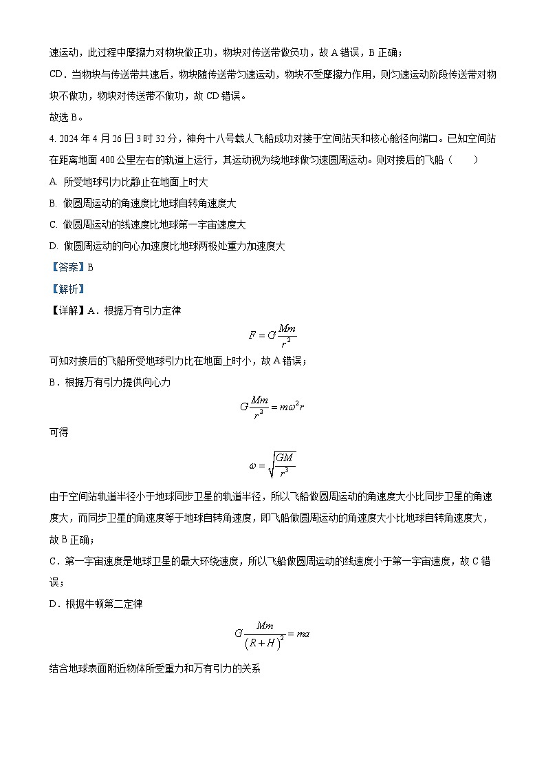 湖北省七市州教科研协作体2023-2024学年高一下学期期末考试物理试题含解析第3页