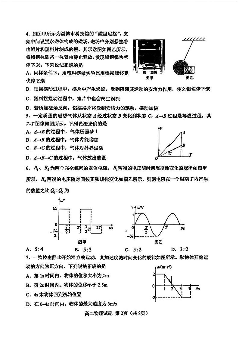 山东省淄博市2023-2024学年度第二学期高二期末教学质量检测+物理试题02