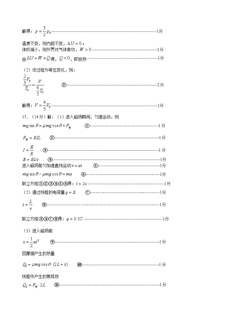 山东省淄博市2023-2024学年度第二学期高二期末教学质量检测+物理试题02
