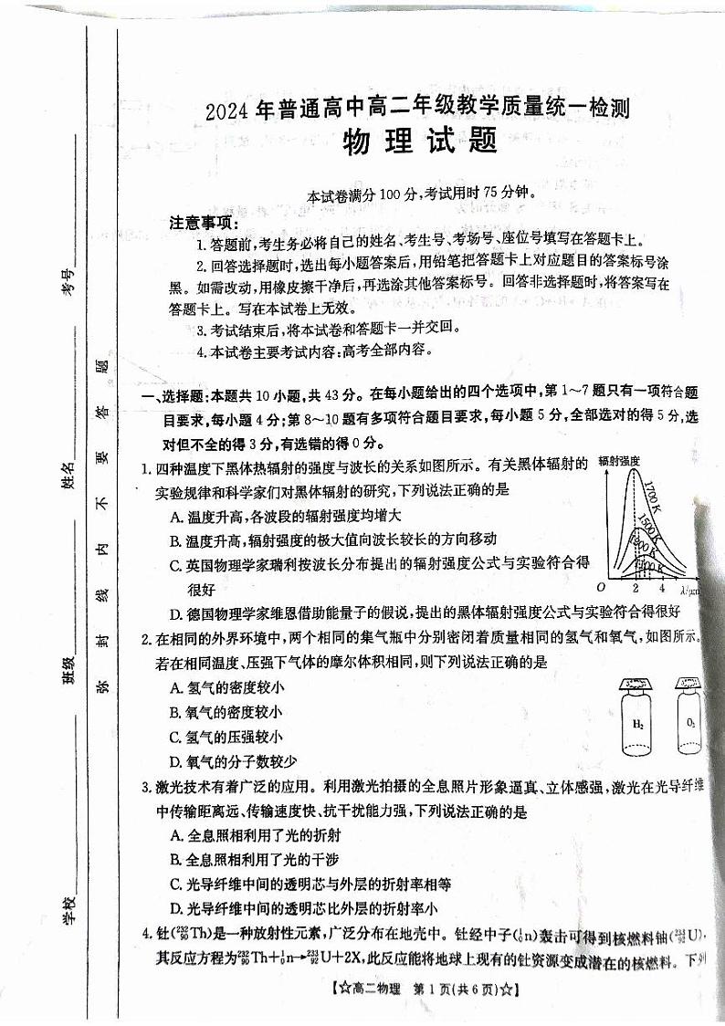 甘肃省普通高中2023-2024学年高二下学期期末教学质量统一检测物理01