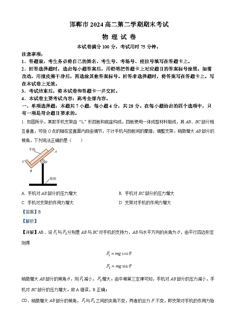 河北省邯郸市2023-2024学年高二第二(下)学期期末考试物理01