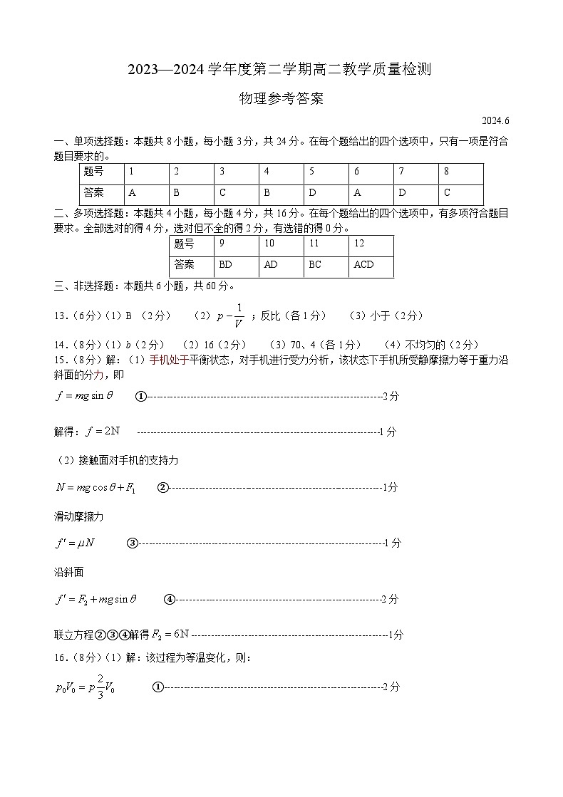 山东省淄博市2023-2024学年度第二学期高二教学质量检测物理01