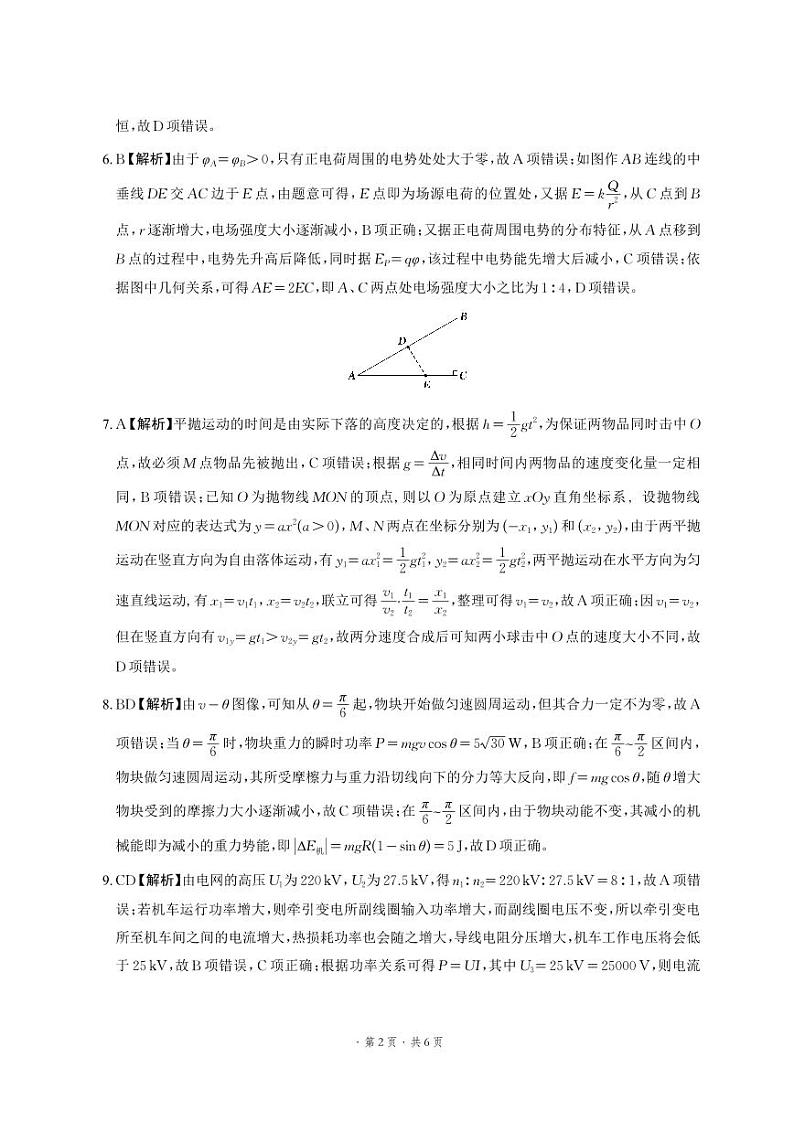 山西省大同市2023-2024学年高二下学期7月期末考试物理试题02