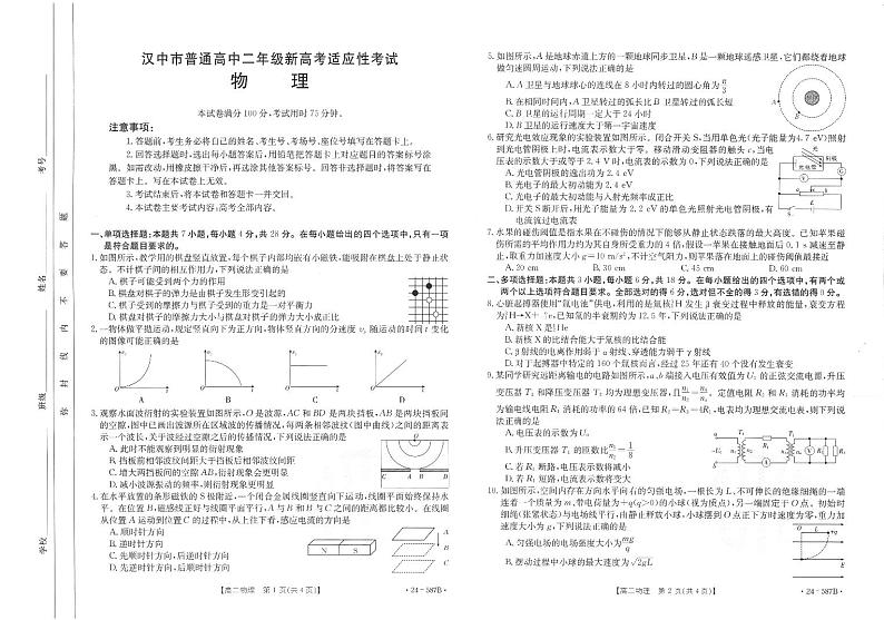陕西省汉中市2023-2024学年高二下学期7月期末考试+物理第1页