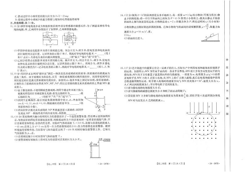 陕西省汉中市2023-2024学年高二下学期7月期末考试+物理第2页