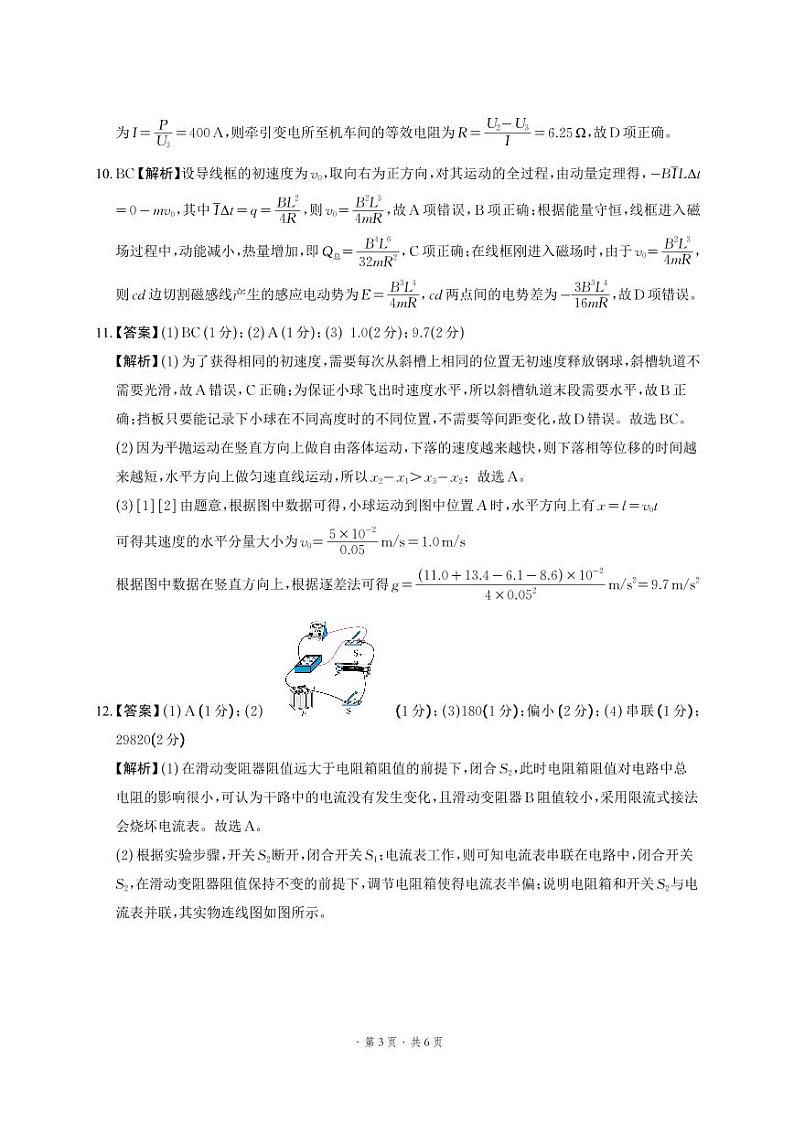 高三物理答案第3页